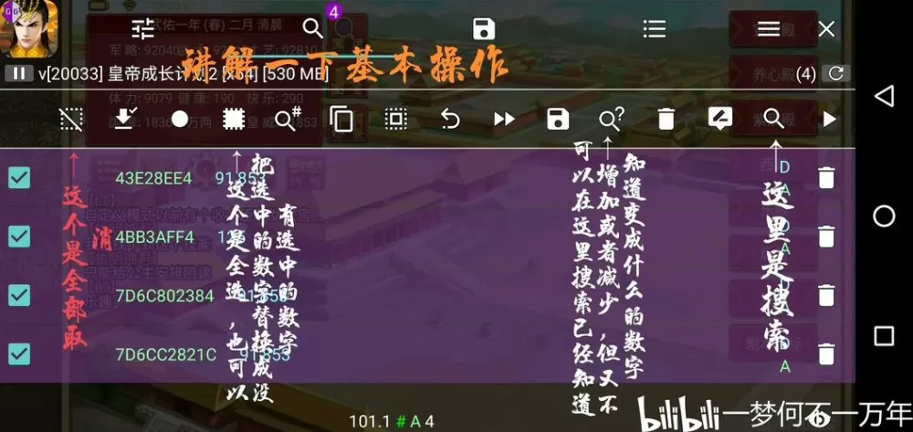 皇帝成长计划2GG修改器怎么运行截图