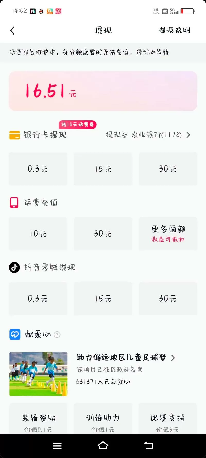 抖音提现到支付宝怎么提不进去了