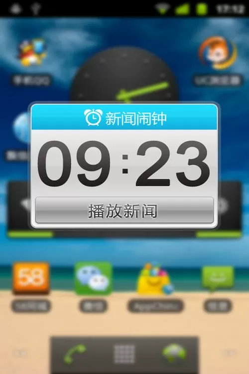 闹钟自动播放早间新闻