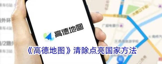 高德地图记录删除了怎么恢复