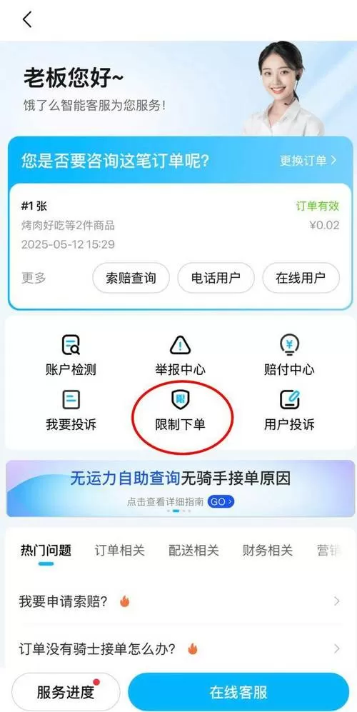 饿了么人工客服怎么转人工