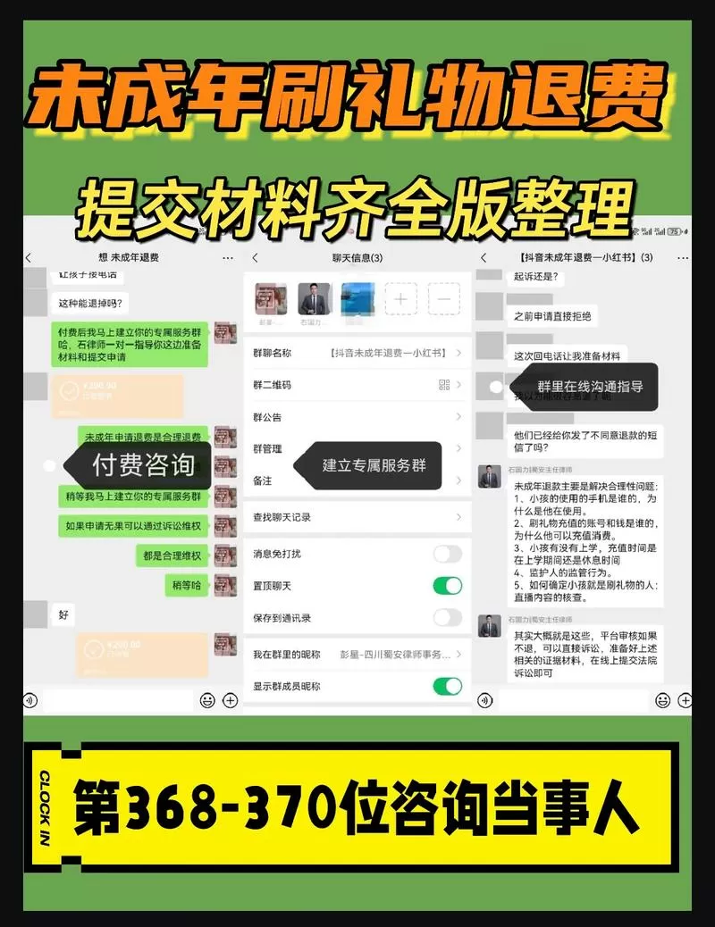 未成年在抖音刷礼物怎么追回
