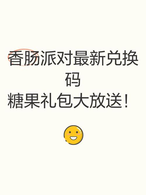 糖果礼包·cn兑换码