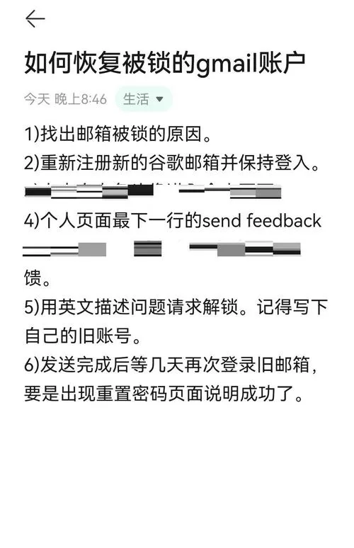 邮箱被锁定怎么解锁