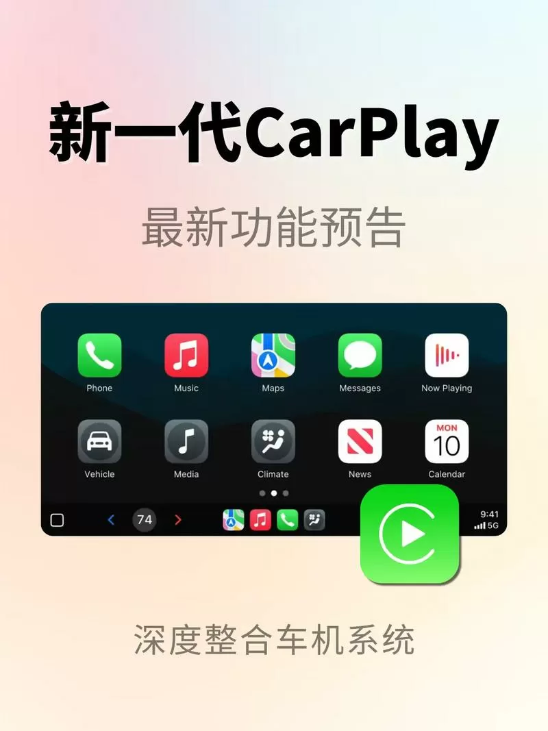苹果carplay车机版下载