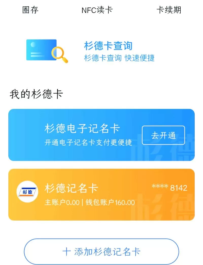 杉德宝如何绑定杉德卡