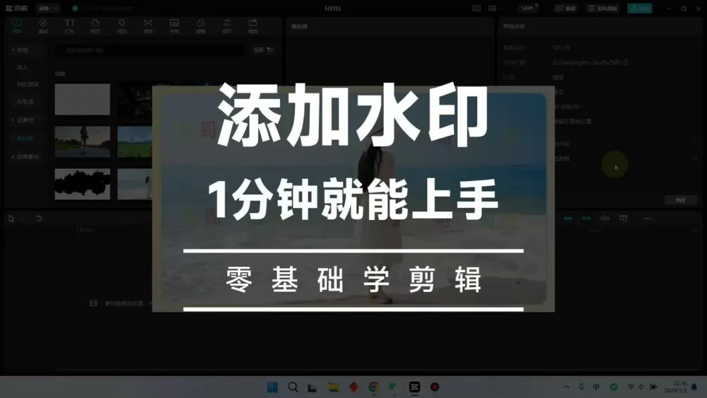 剪映能去水印吗怎么弄