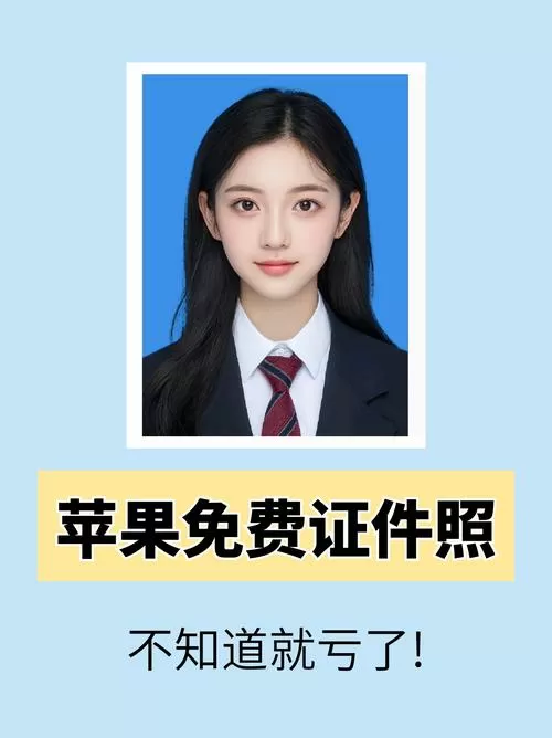 苹果手机自带证件照功能吗