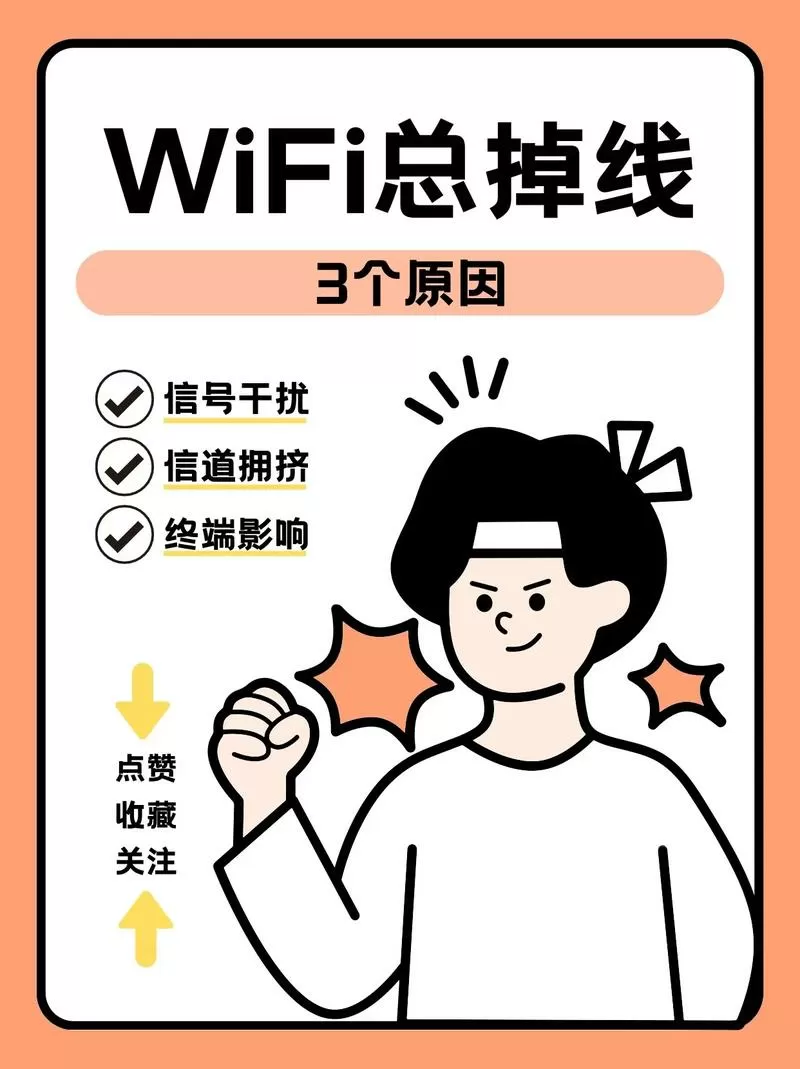 猎豹免费wifi老是掉线怎么办啊