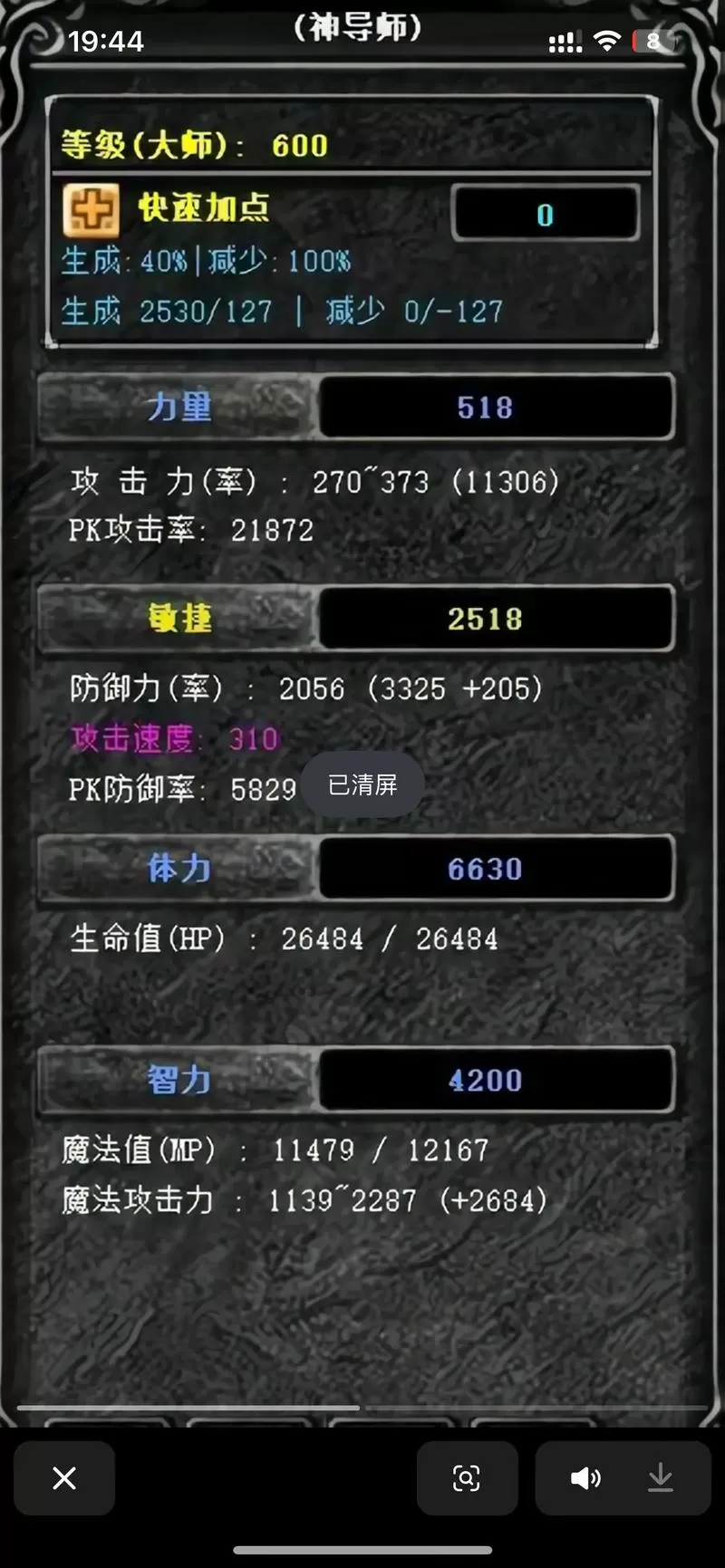 奇迹战士pk攻速设置多少