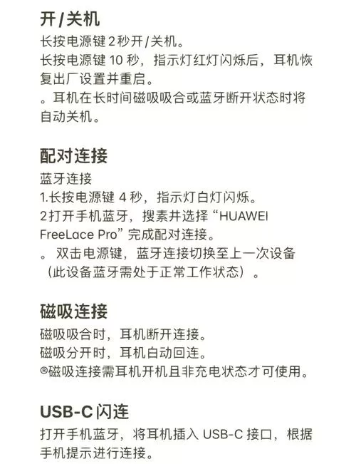 华为无线耳机功能键说明书