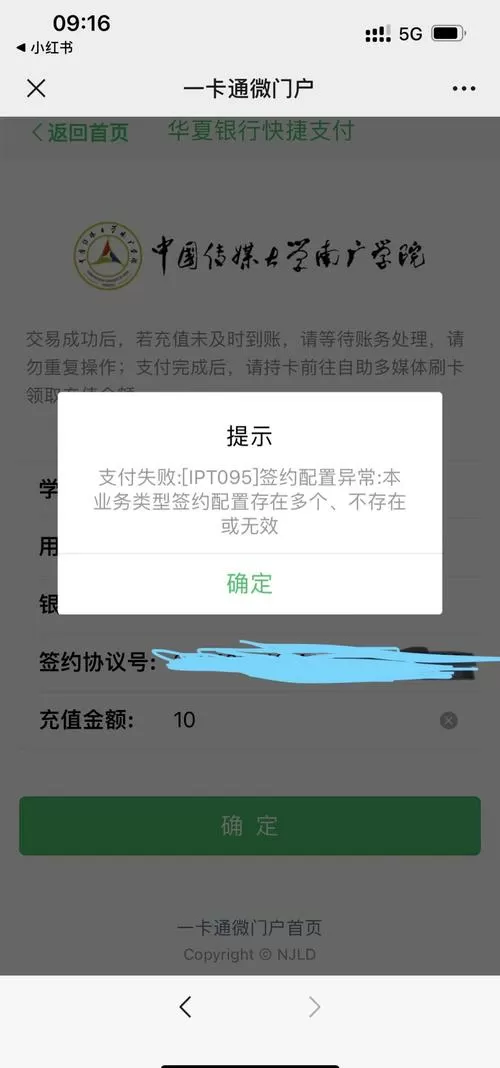 校园卡充钱了却没到账