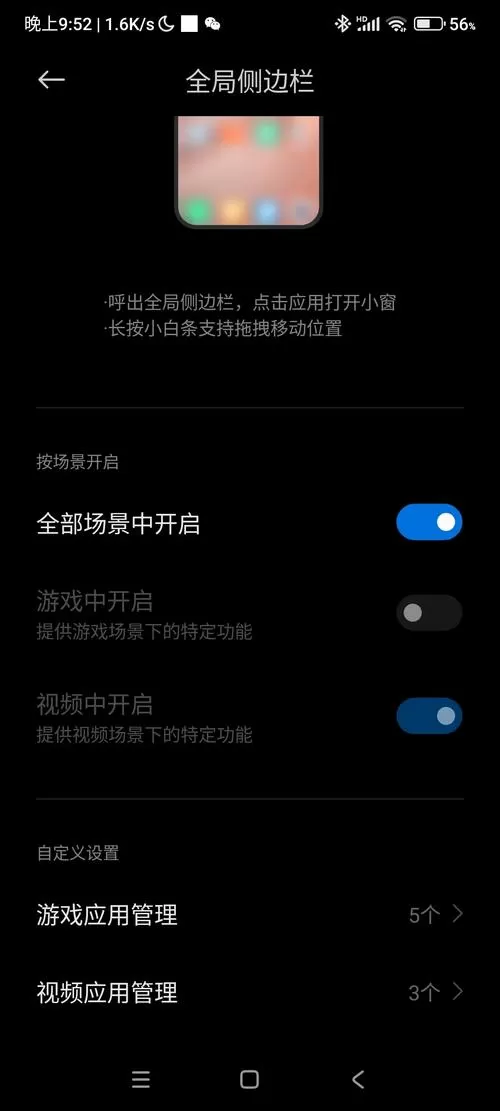 小米游戏模式侧边栏怎么移动