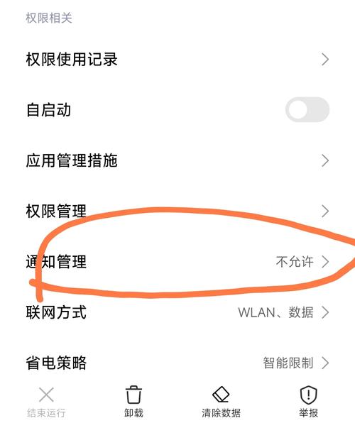 红米手机禁止安装权限设置在哪里