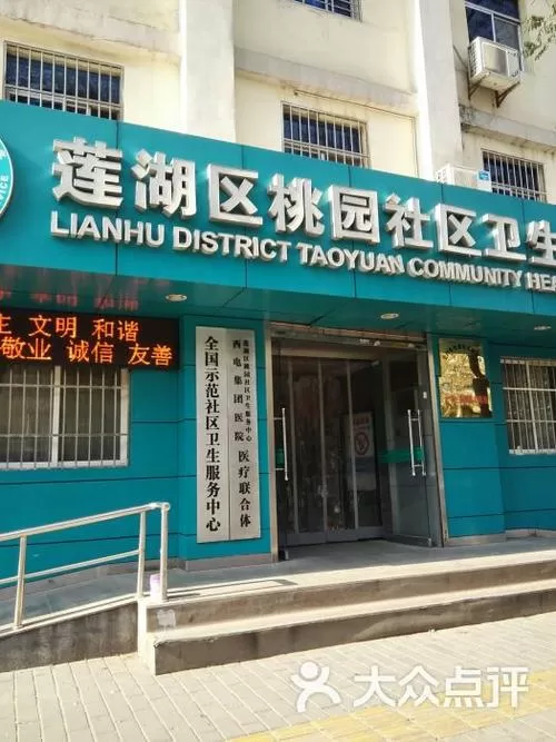 桃园社区服务中心