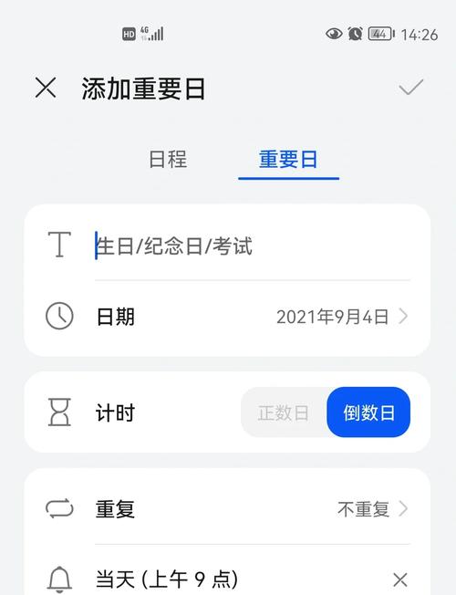 手机桌面小插件日历怎么设置