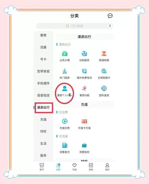 中国移动如何开通港澳漫游