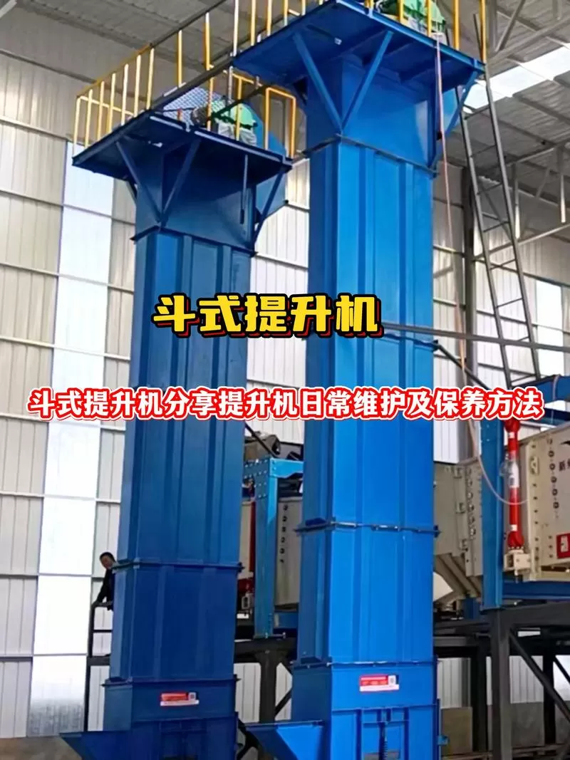 斗提机安装视频教程
