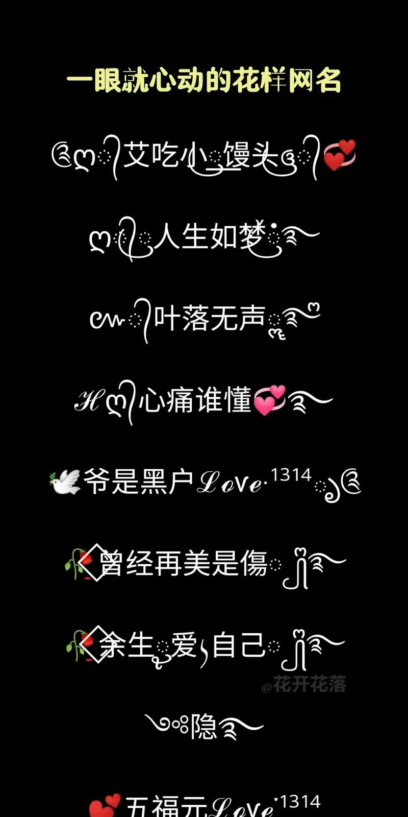 花式昵称生成器