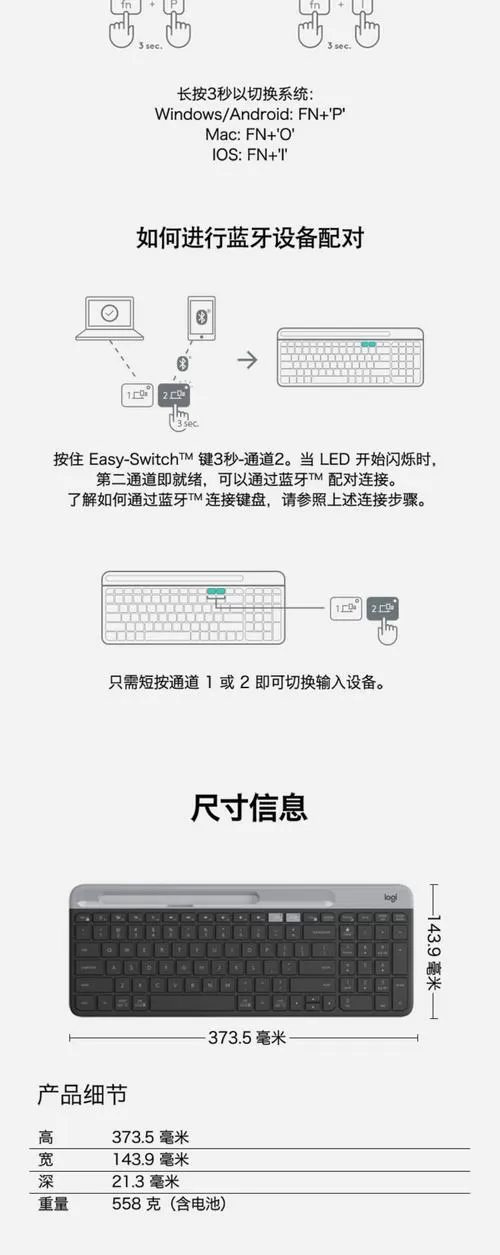 罗技K240键盘配对图解