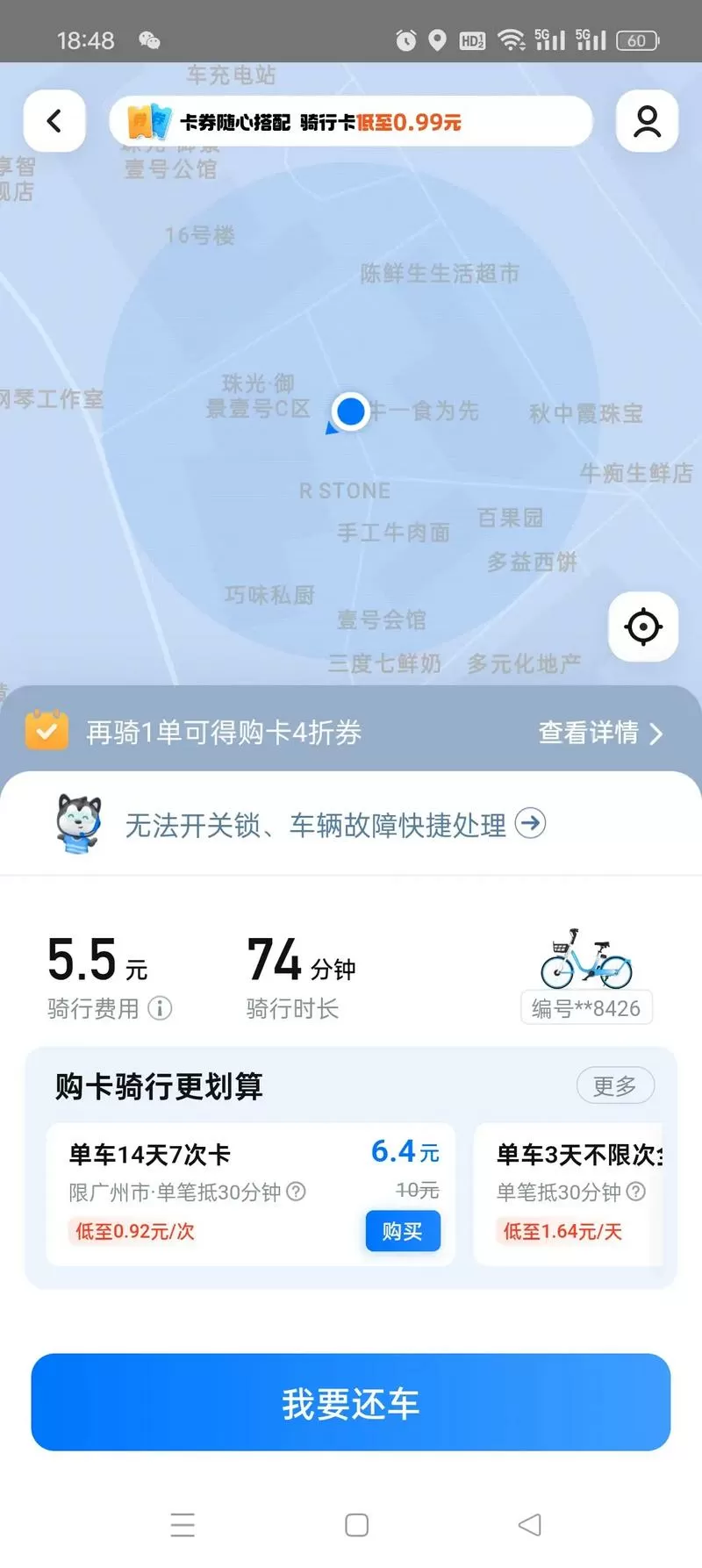 哈罗单车怎样收费标准