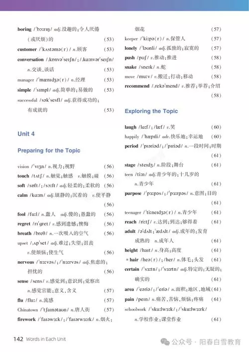 八年级上册英语电子课本单词音频