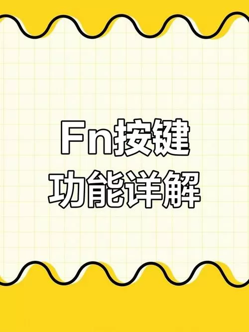 联想笔记本设置fn功能键