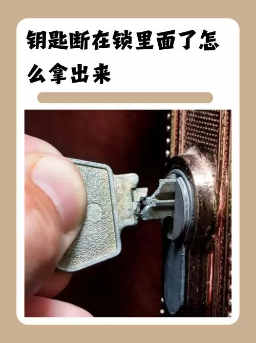 钥匙断在锁孔怎么打开门