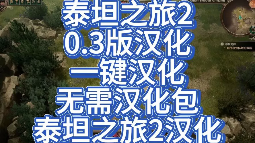 泰坦之旅破解版内置修改器