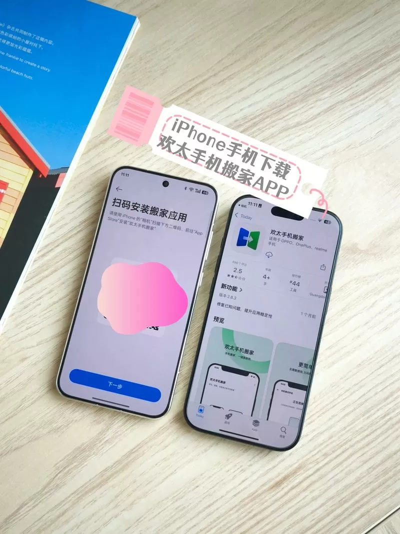 旧手机移到新手机怎么移