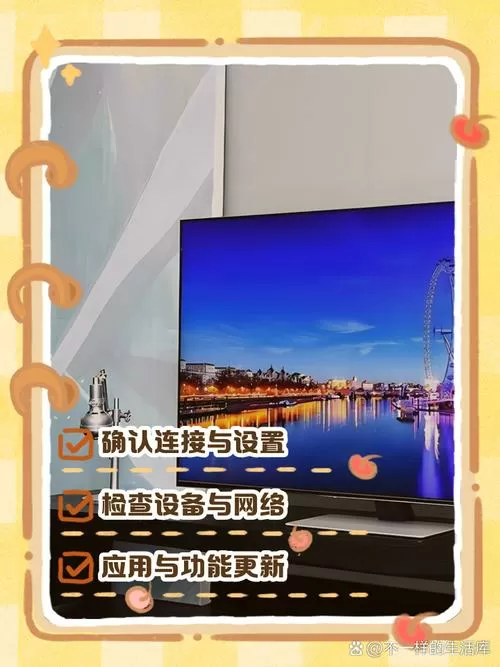 手机投屏已连接但是电视没图像截图