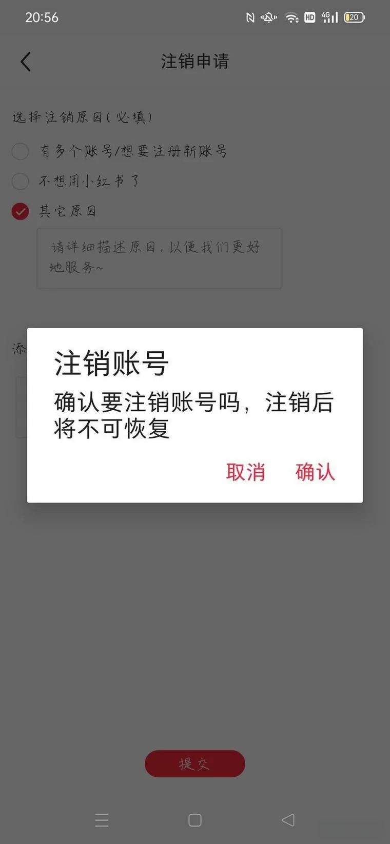 小红书注销账号后手机号是否解绑