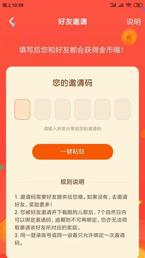 自己下载的怎么填邀请码