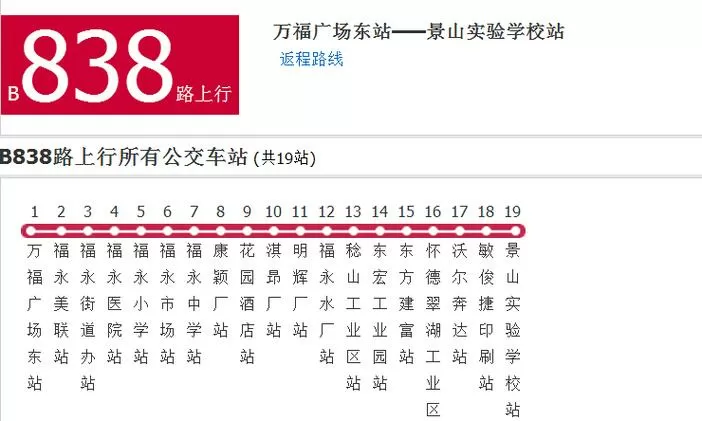 b838公交车路线及时间