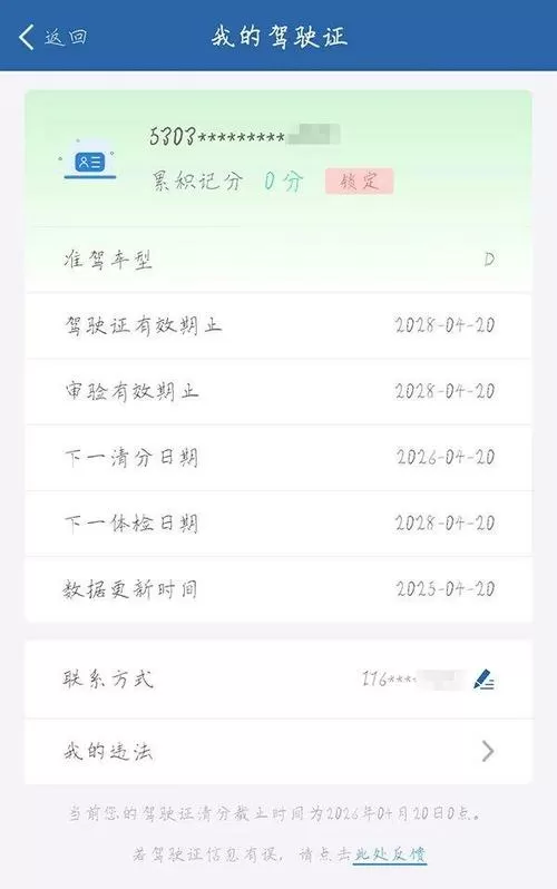 驾驶证锁定一般多久结束