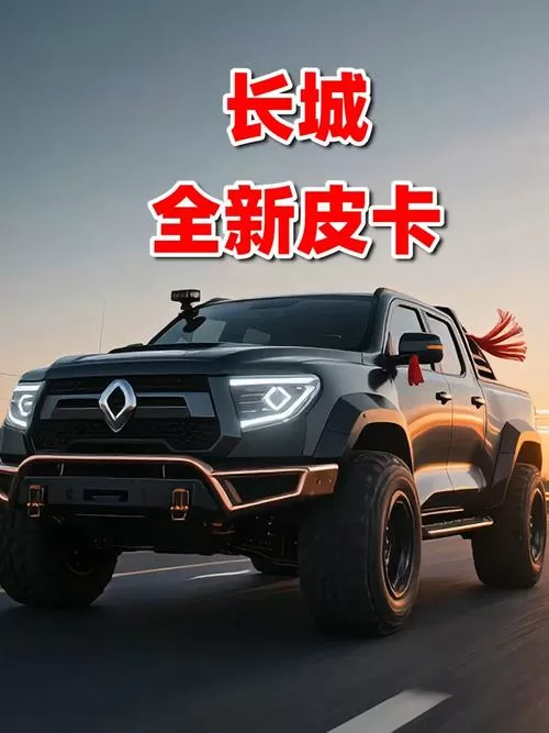 最新款皮卡大全图片
