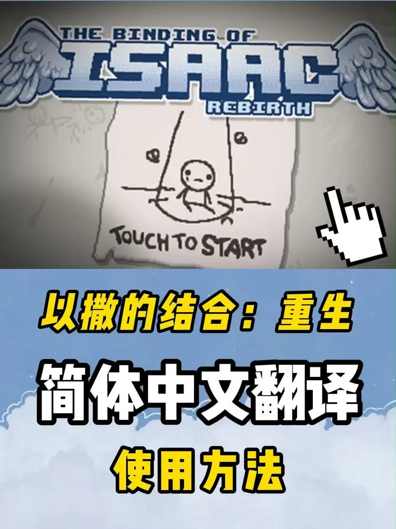 以撒的结合设置中文