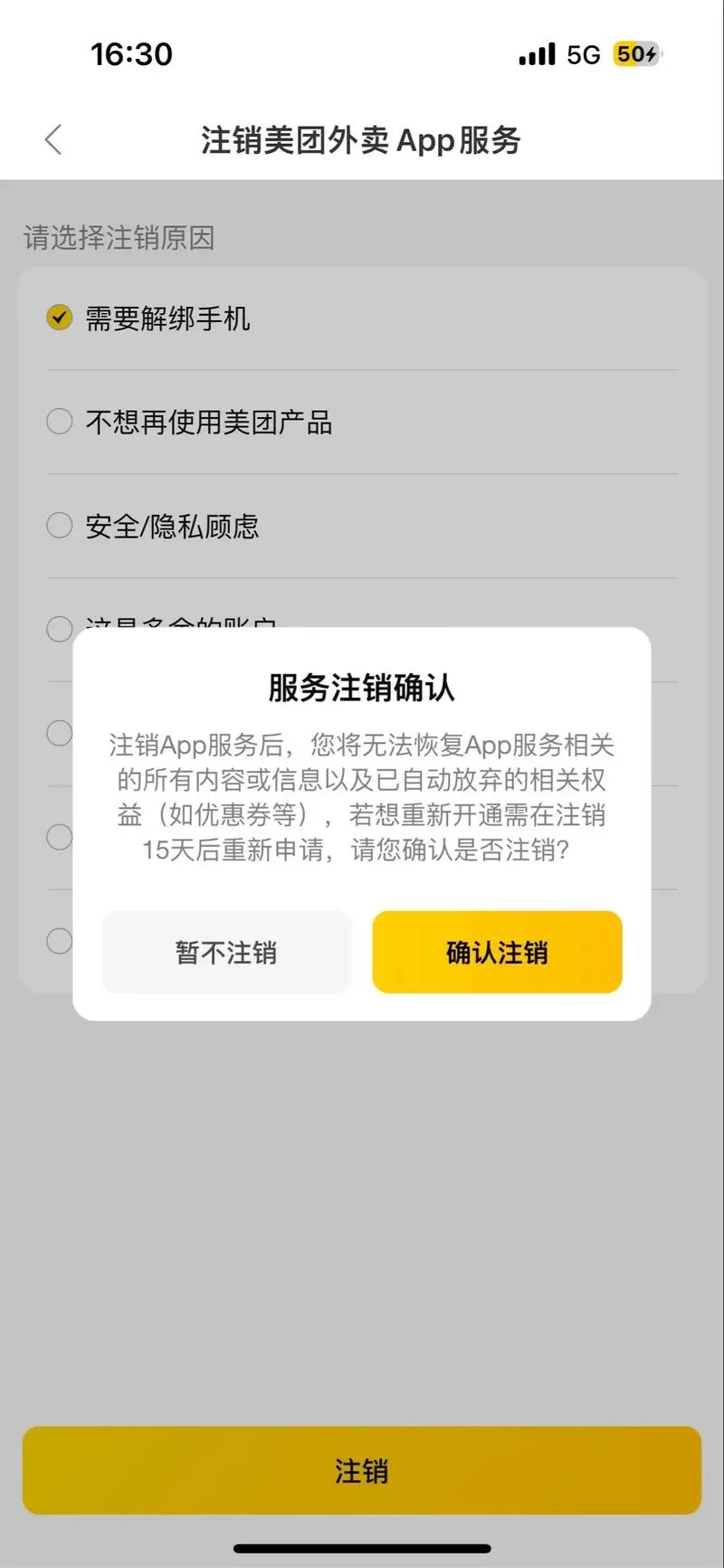 注销众包账号多少天才能注册