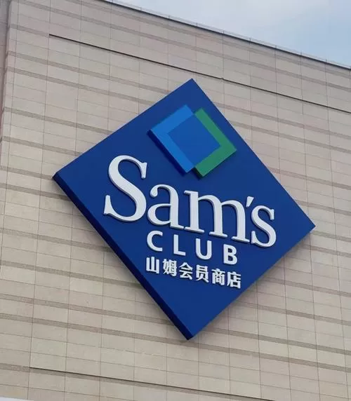 山姆会员商店下载安装