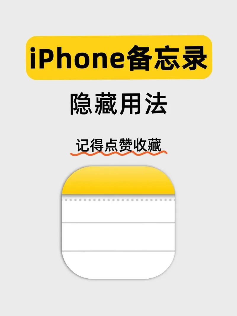 苹果手机怎么隐藏备忘录
