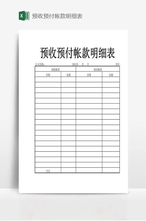 明细账模板