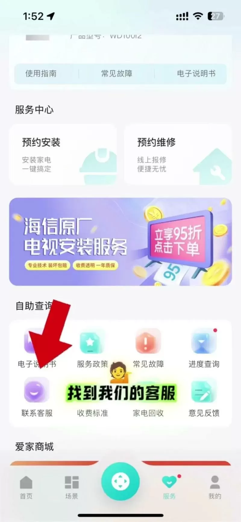 海信爱家怎么绑定海信电视
