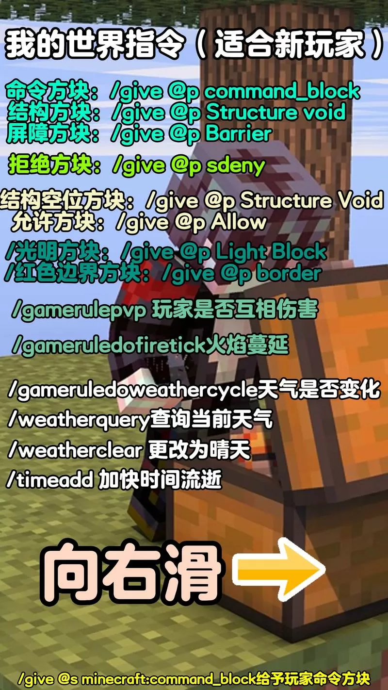 我的世界变小指令手机