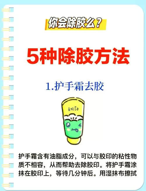 黏糊糊的胶怎么去除