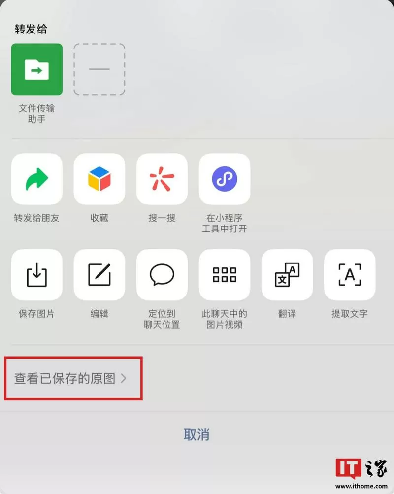 微信页面出现“已保存到系统相册”