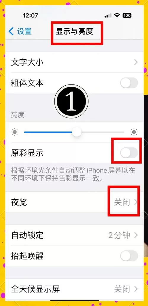 手机屏出现黄点怎么消除