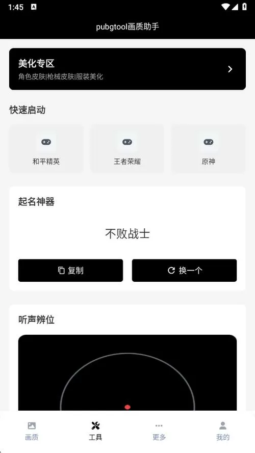 和平精英画质修改器ios下载