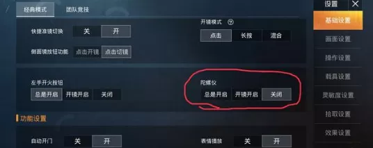 和平精英屏幕晃动厉害怎么设置