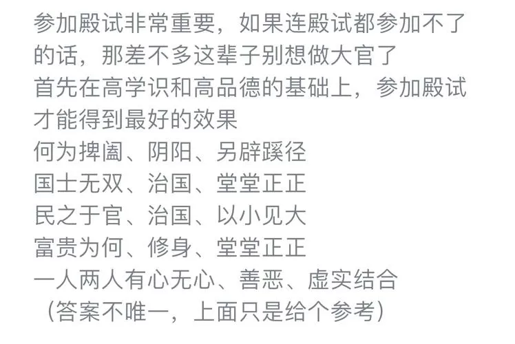 古代人生答题答案汇总
