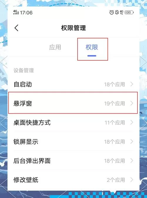 vivo手机怎么打开运动数据权限